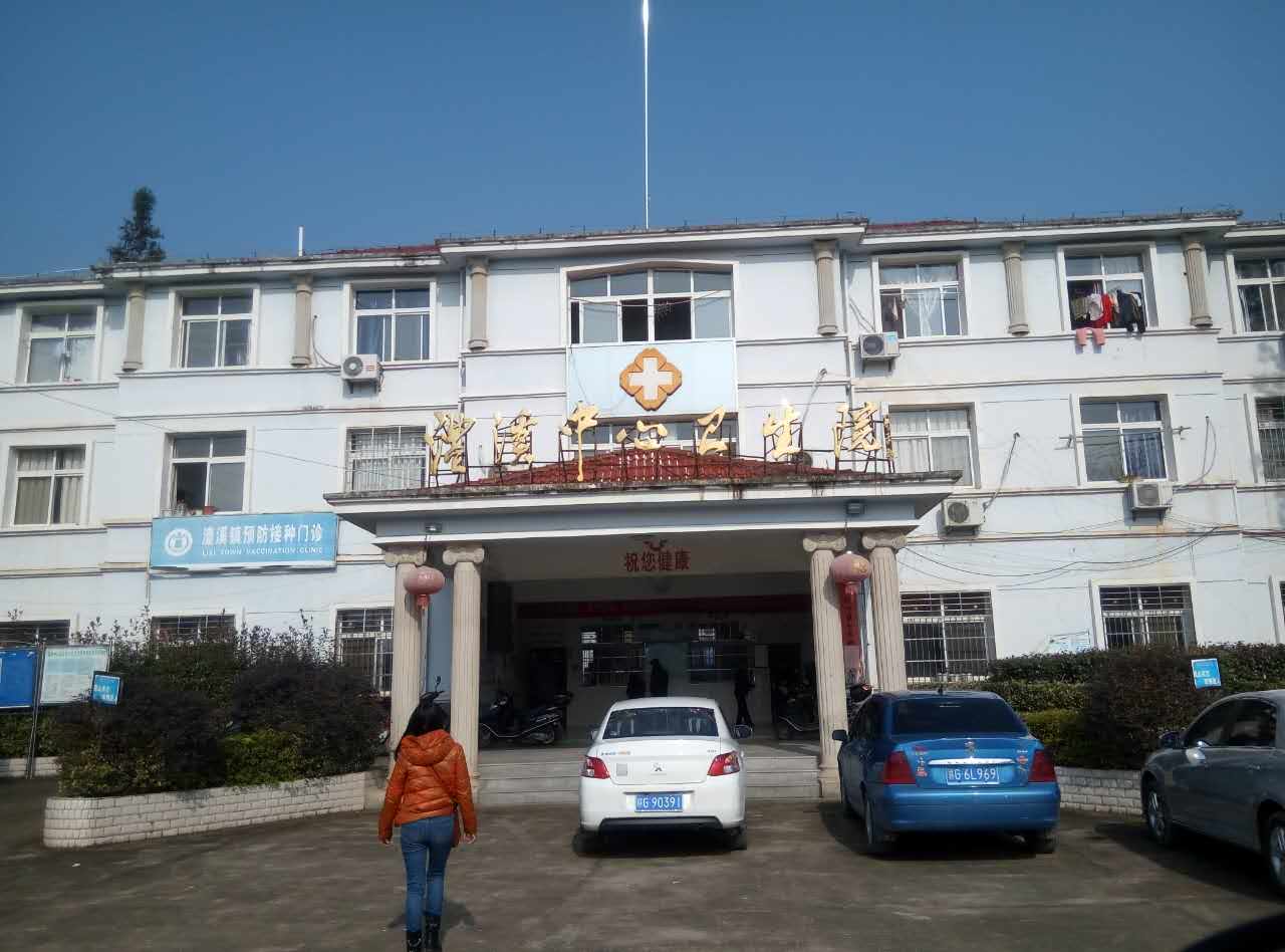 91麻豆国产福利在线观看采购单位澧溪中心卫生院