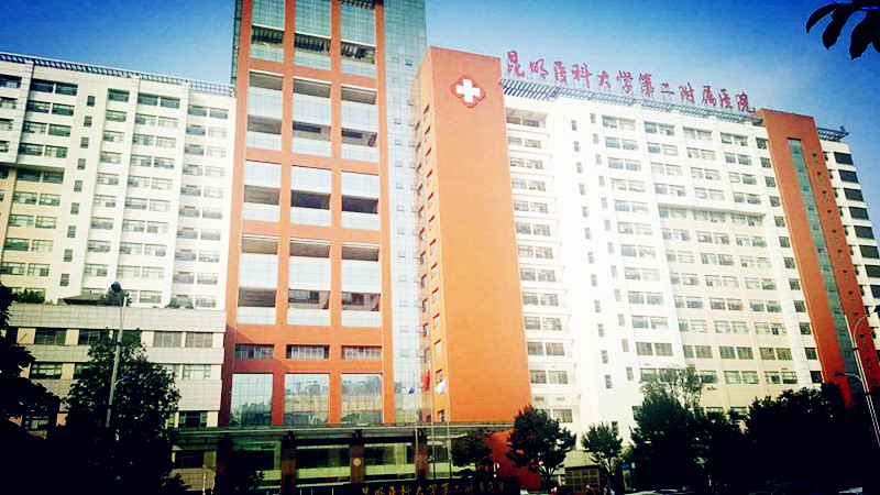 全自动91麻豆国产福利在线观看合作单位昆明医科大学第二附属医院