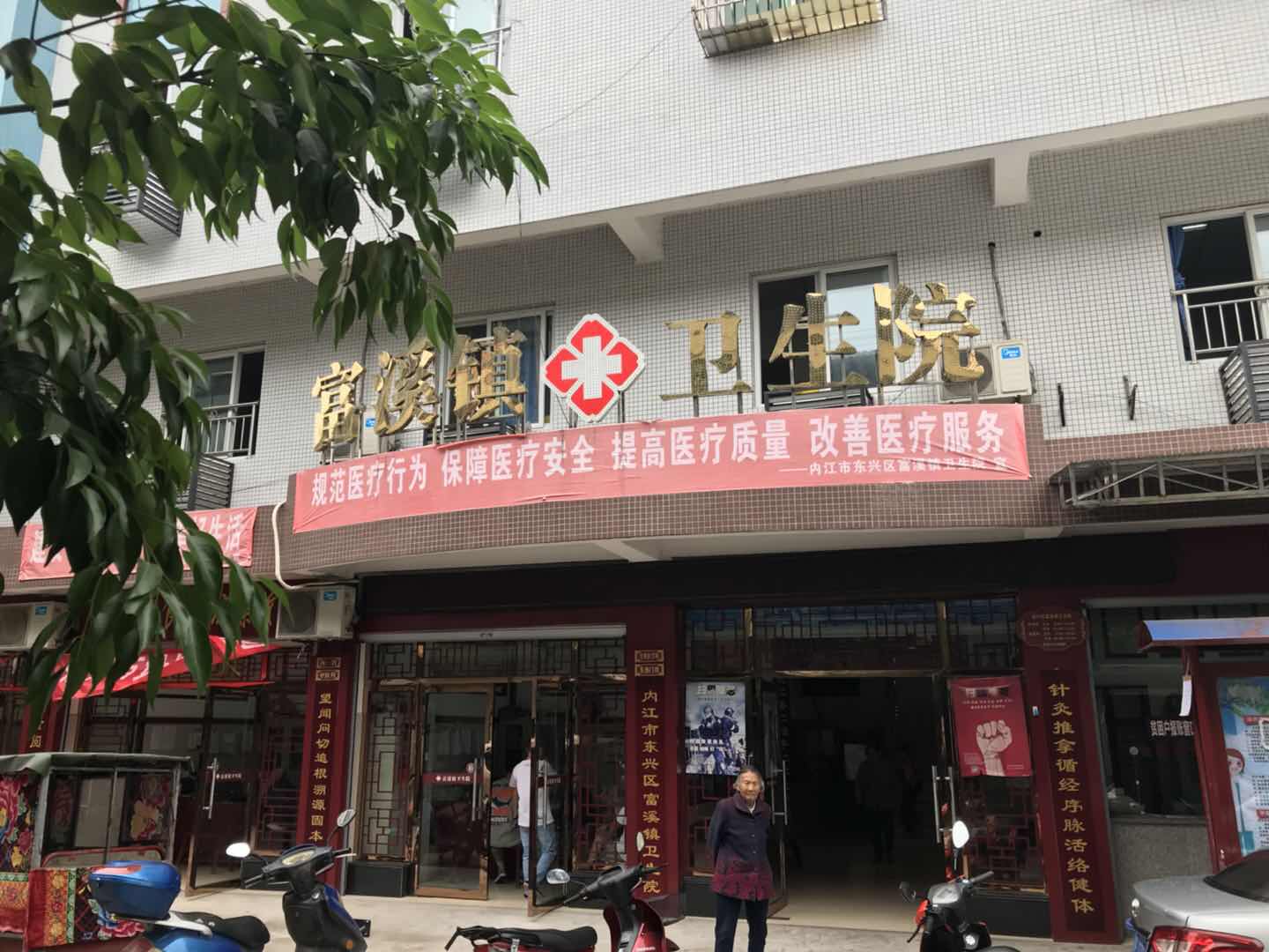 91麻豆国产福利在线观看合作单位富溪镇卫生院 91麻豆国产福利在线观看合作单位富溪镇卫生院