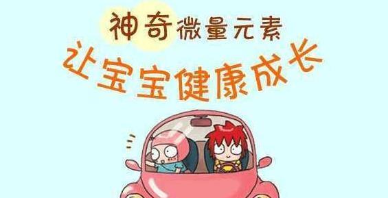 麻豆视频在线网站厂家简述宝宝补微量元素注意事项