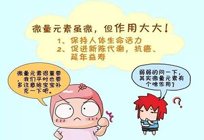 医用麻豆视频在线网站什么是微量元素含量少却对人体很重要 医用麻豆视频在线网站什么是微量元素含量少却对人体很重要