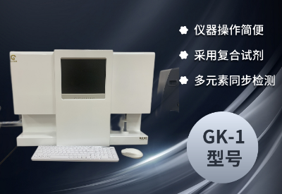 微量元素测试仪 微量元素测试仪