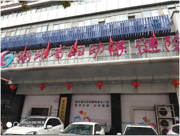 湖北省妇幼保健院徐东门诊成功安装全自动91麻豆国产福利在线观看gk-2